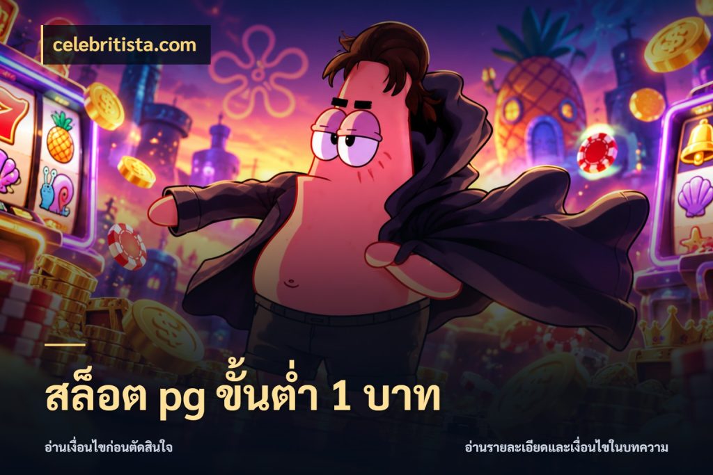 สล็อต pg ขั้นต่ำ 1 บาท รู้จักจำนวนแต่ละแบบก่อนเลือกเกม ในมุม celebritista.com