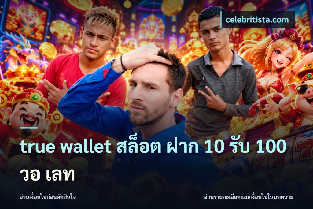 true wallet สล็อต ฝาก 10 รับ 100 วอ เลท