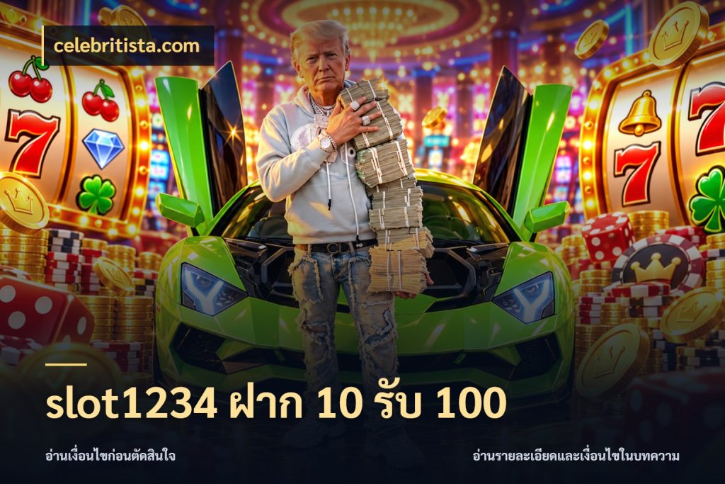 slot1234 ฝาก 10 รับ 100 สีสันของโปรฝากและยอดรับ สไตล์ celebritista.com