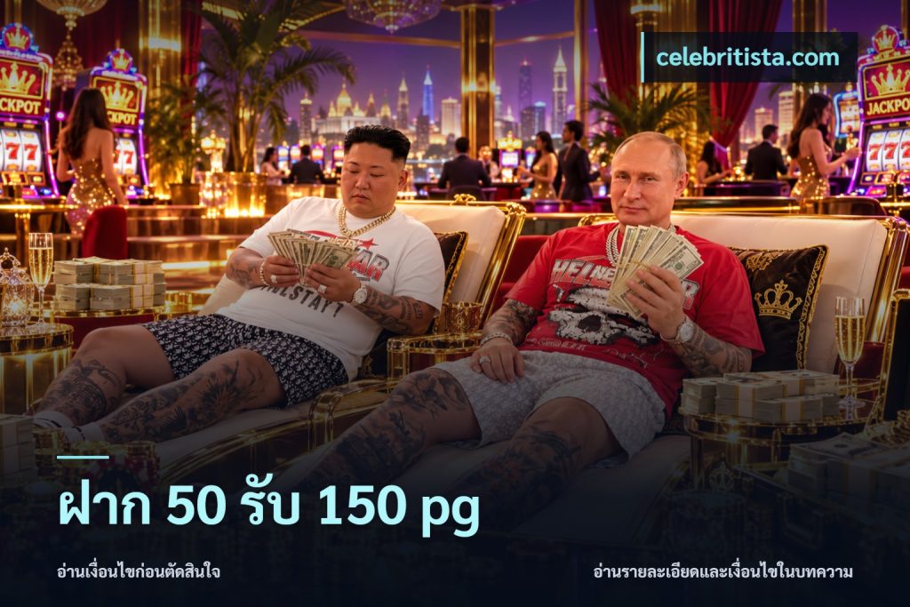 ฝาก 50 รับ 150 pg