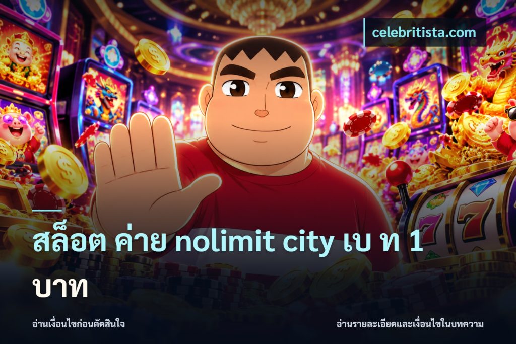 สล็อต ค่าย nolimit city เบ ท 1 บาท