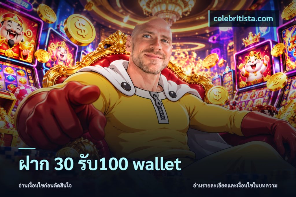ฝาก 30 รับ100 wallet