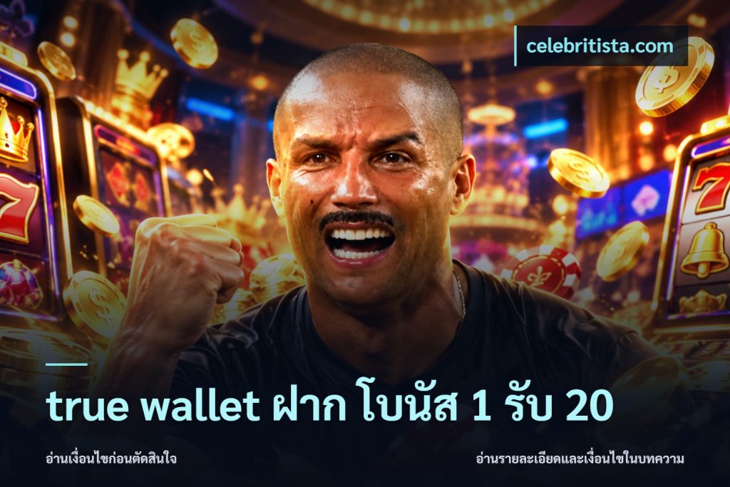 true wallet ฝาก โบนัส 1 รับ 20