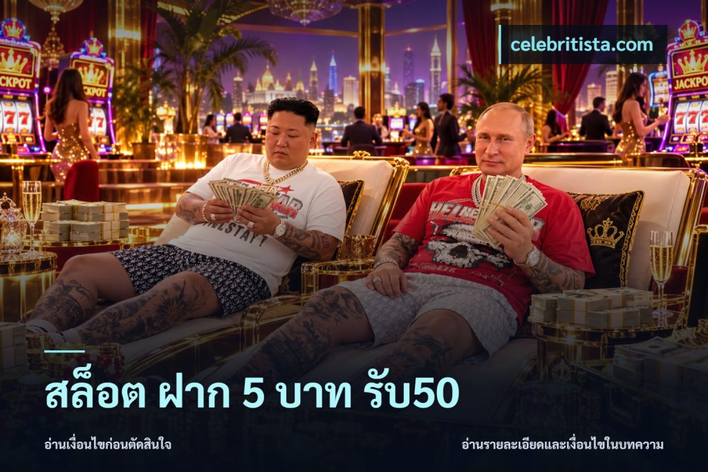 สล็อต ฝาก 5 บาท รับ50