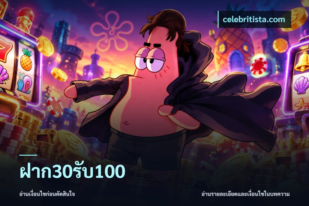 ฝาก30รับ100
