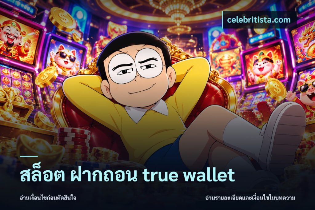 สล็อต ฝากถอน true wallet