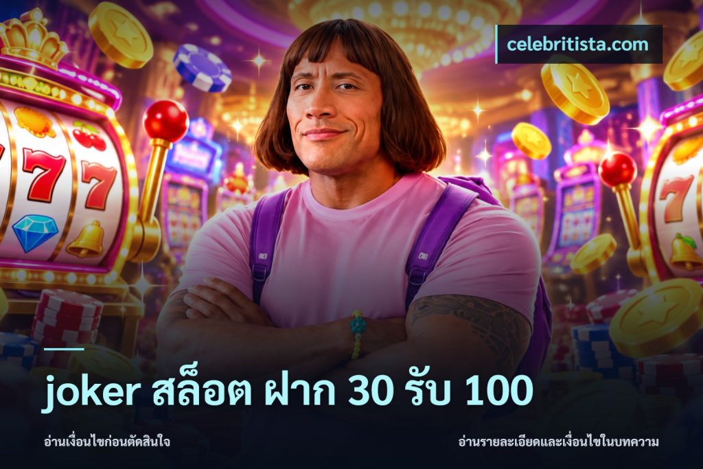 joker สล็อต ฝาก 30 รับ 100