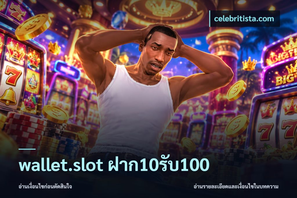 wallet.slot ฝาก10รับ100