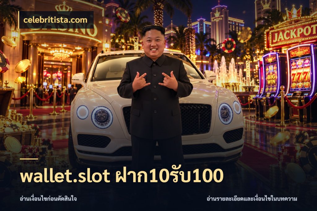 wallet.slot ฝาก10รับ100 celebritista.com สีสันของโปรฝากและยอดรับ