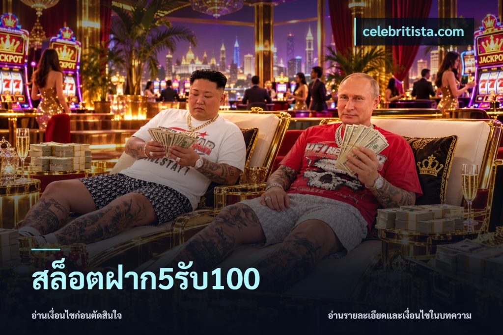 สล็อตฝาก5รับ100