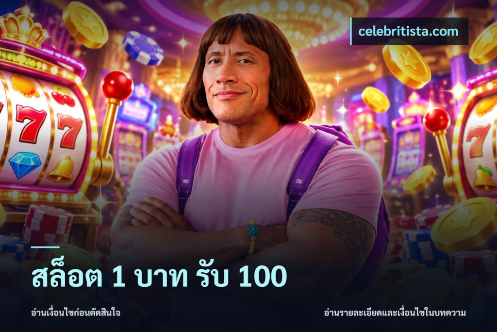 สล็อต 1 บาท รับ 100