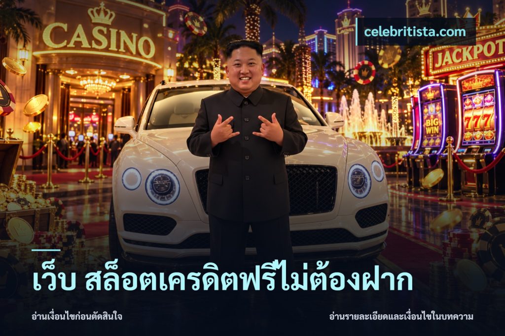 เว็บ สล็อตเครดิตฟรีไม่ต้องฝาก