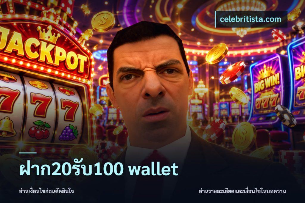 ฝาก20รับ100 wallet