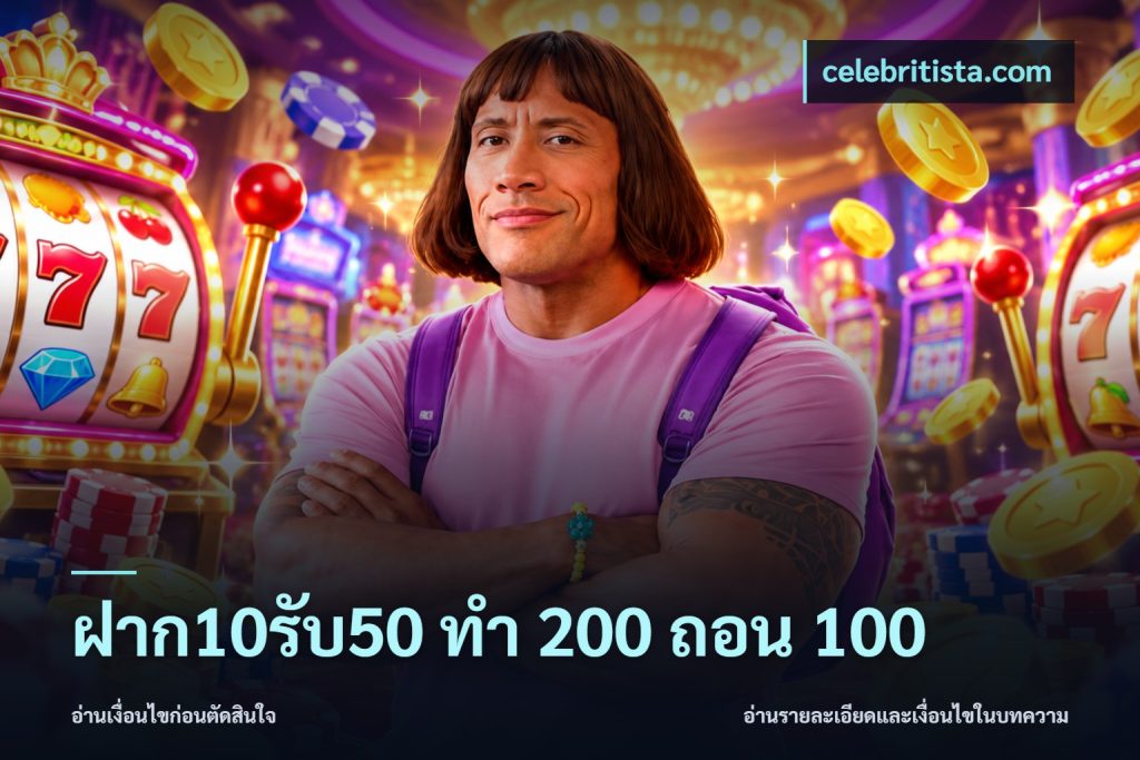 ฝาก10รับ50 ทํา 200 ถอน 100