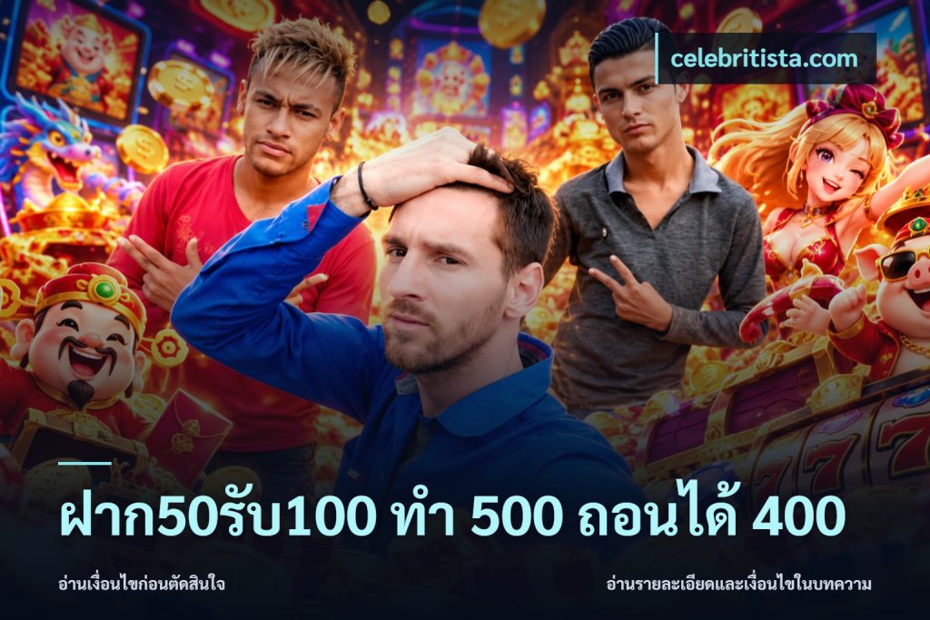 ฝาก50รับ100 ทํา 500 ถอนได้ 400