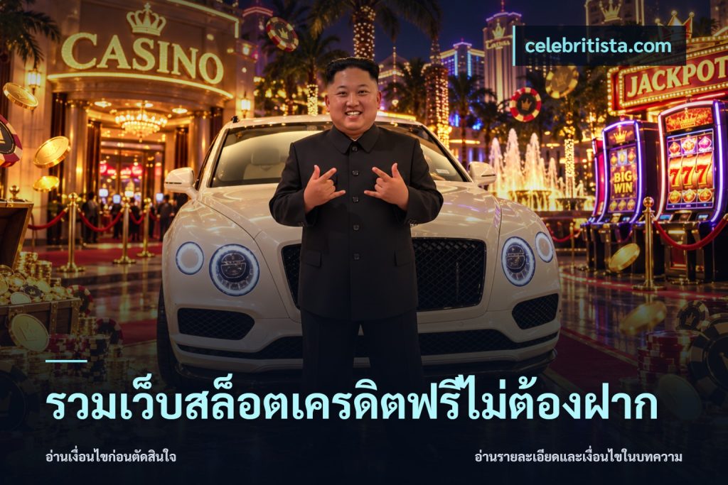 รวมเว็บสล็อตเครดิตฟรีไม่ต้องฝาก