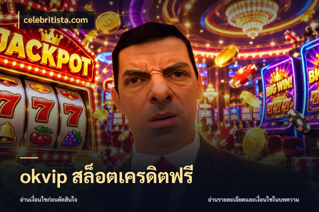 okvip สล็อตเครดิตฟรี เครดิตฟรีกับจังหวะลุ้นที่คุณเลือก กับ celebritista.com